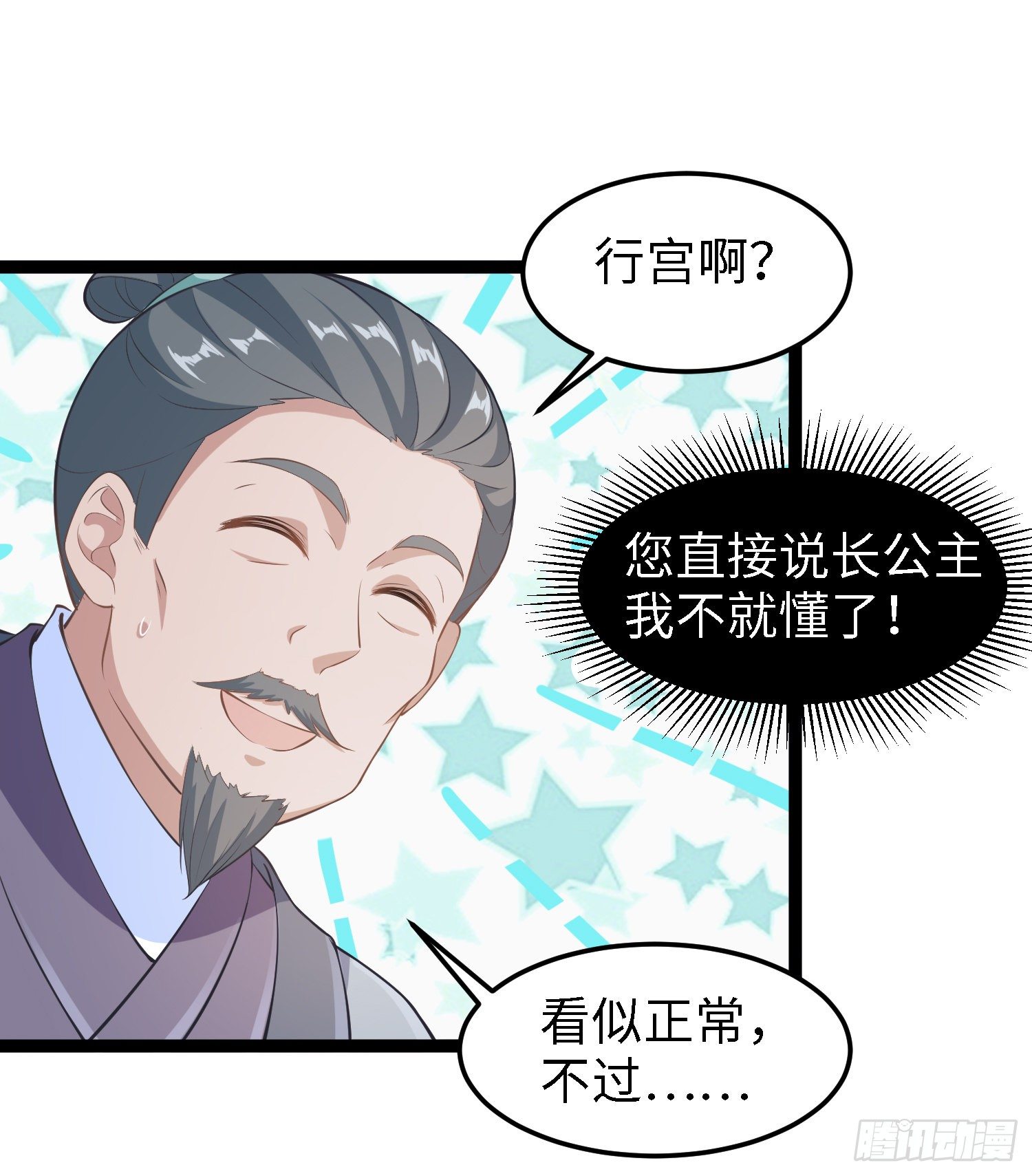 第四十一话 公主失踪了38