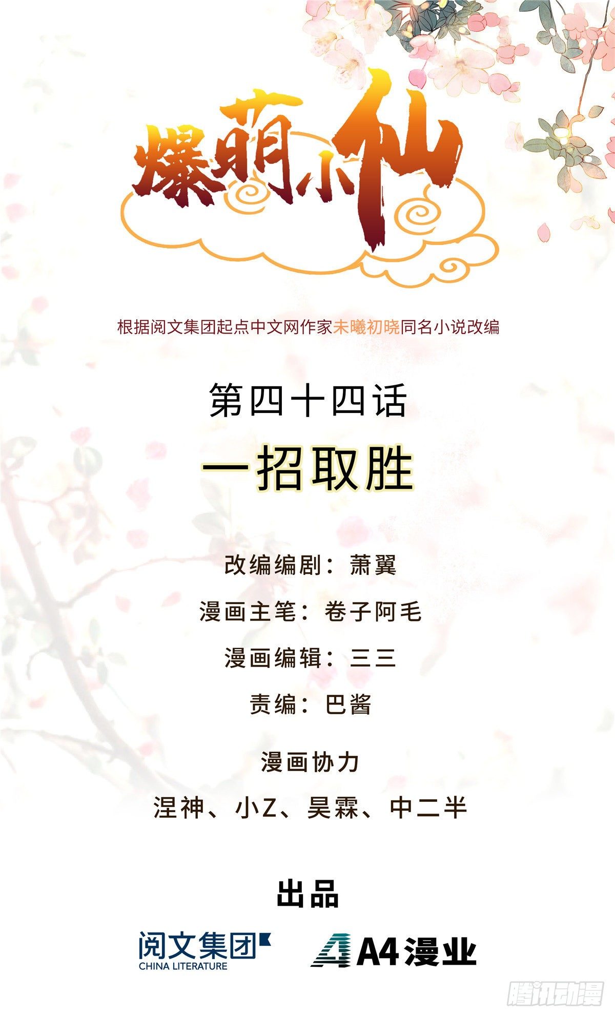 第四十四话 一招取胜0
