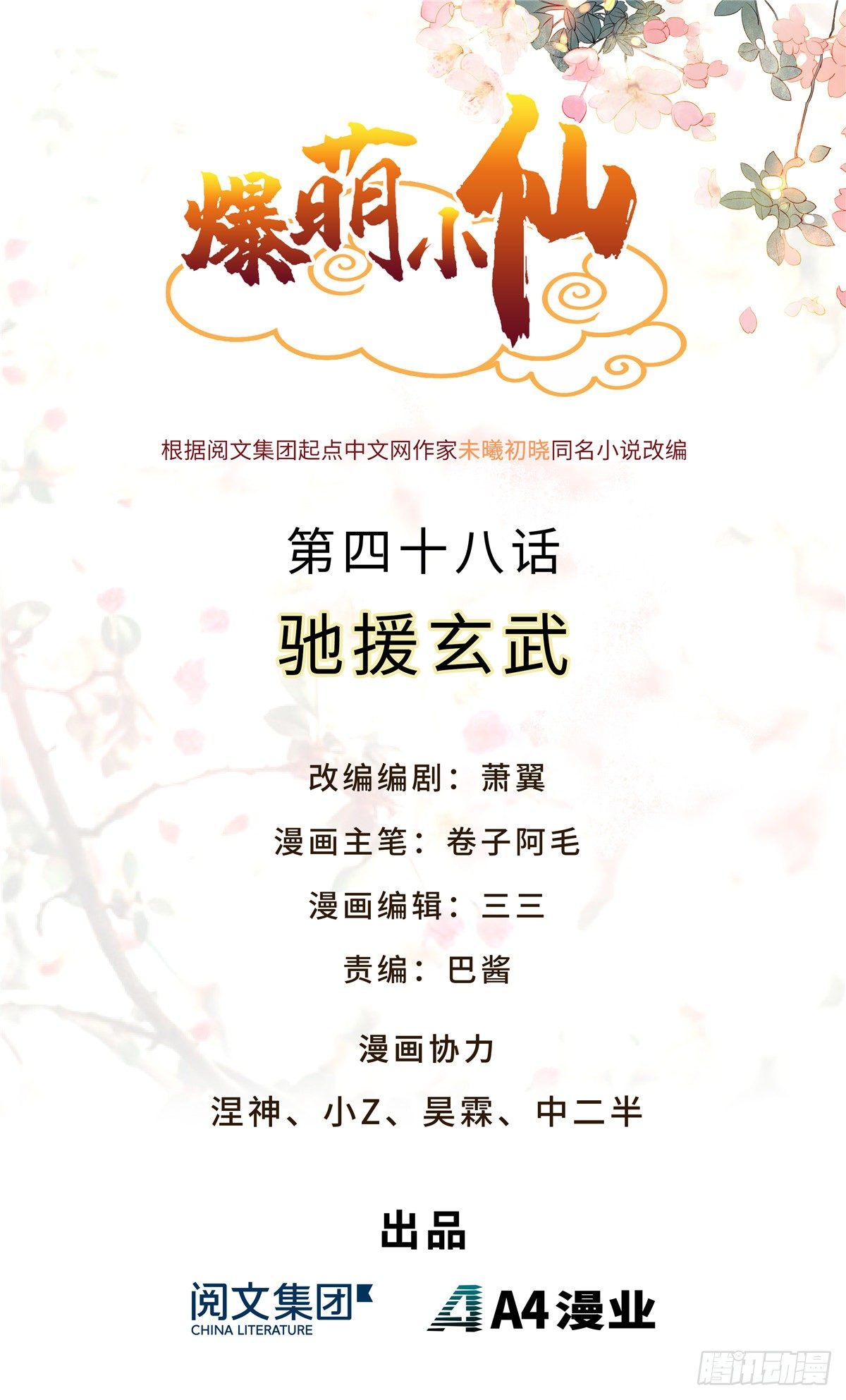 第四十八话 驰援玄武0