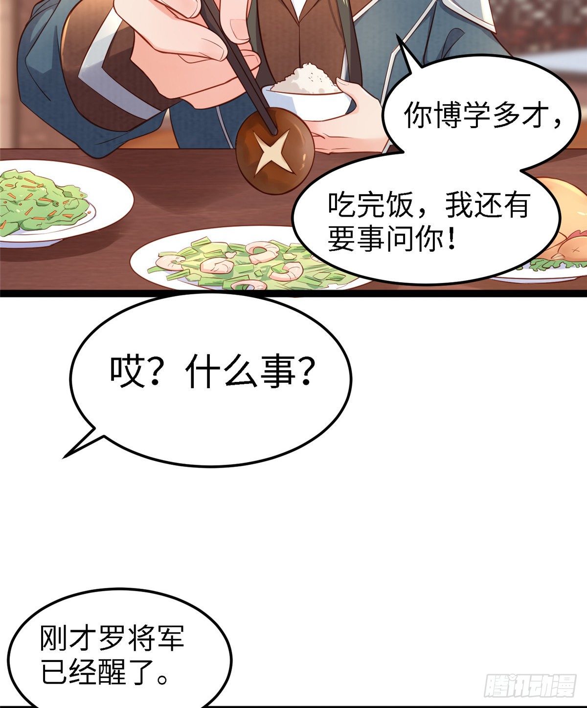 第五十话 专心吃饭55