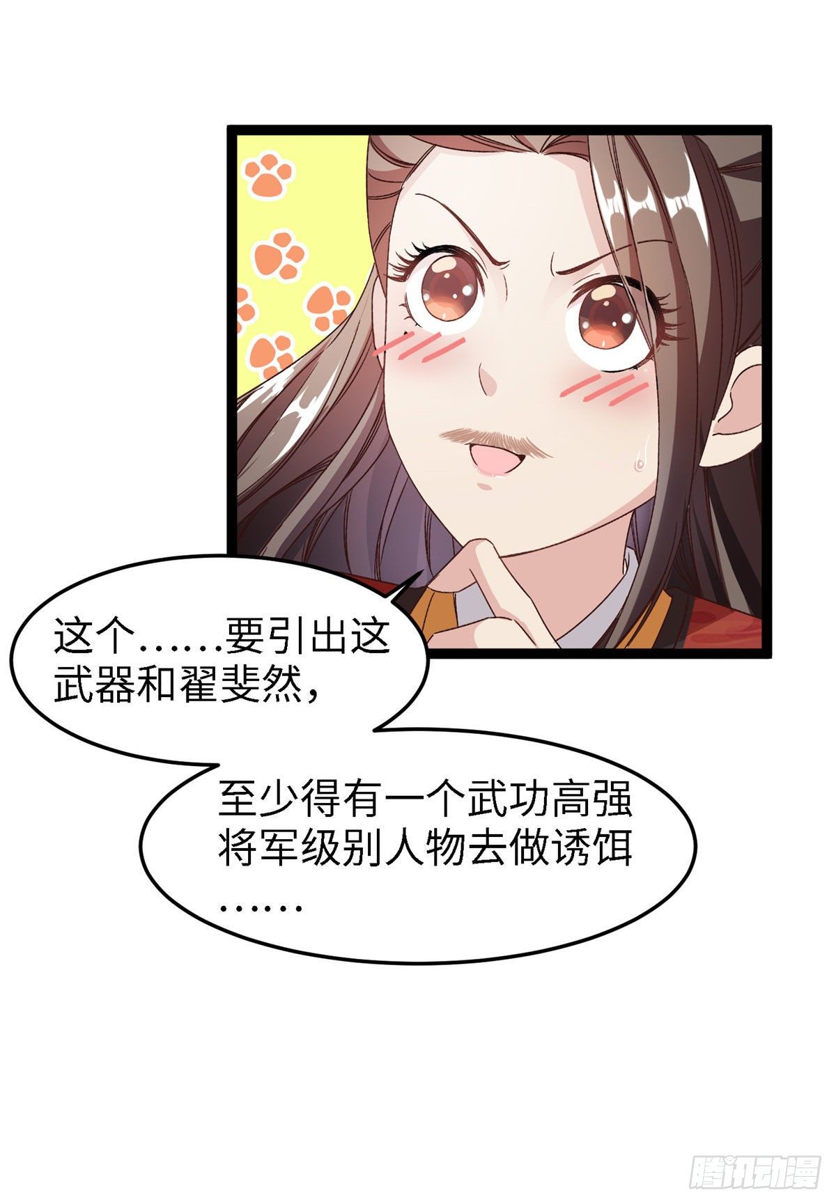 第五十一话 武器19