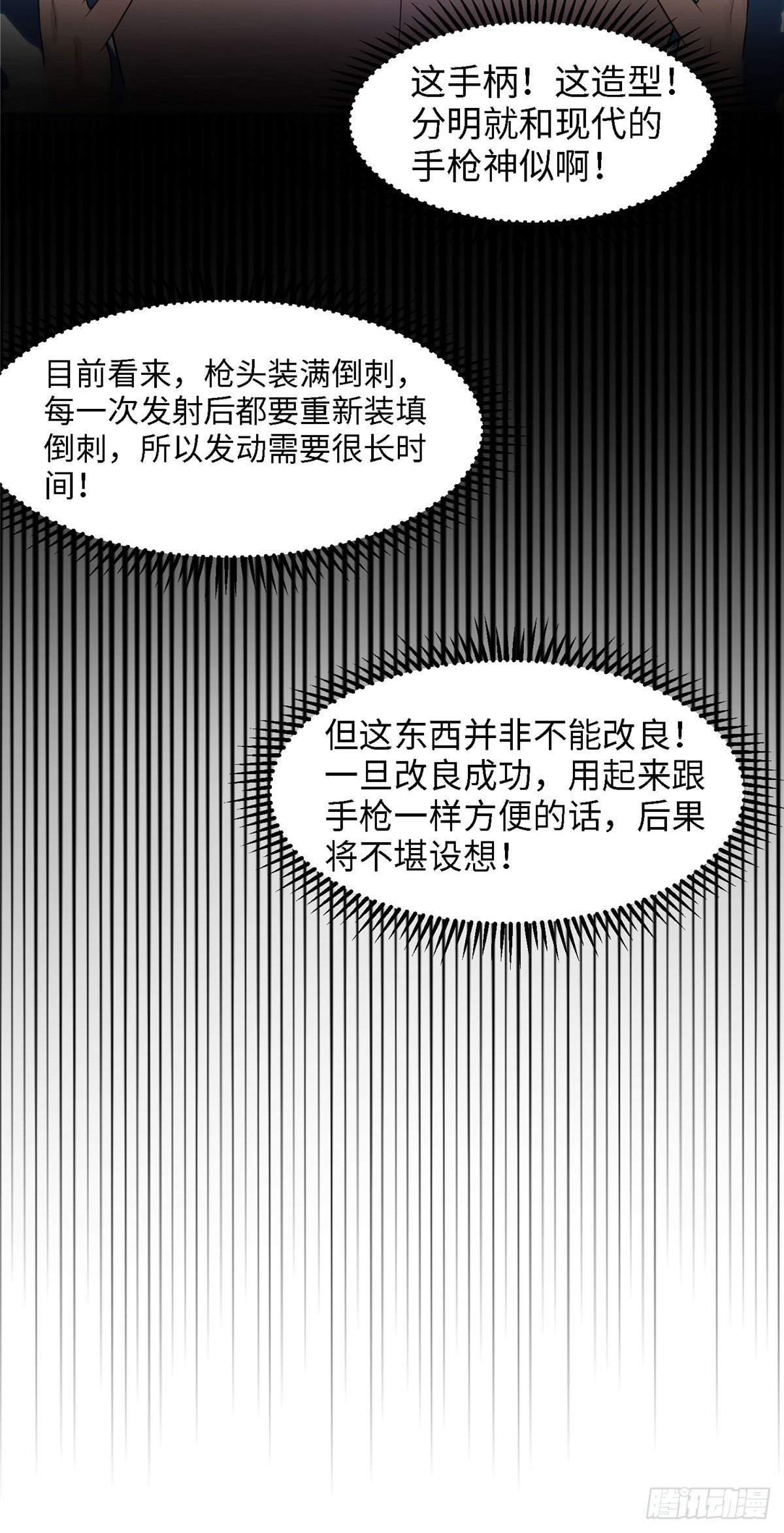 第五十一话 武器7