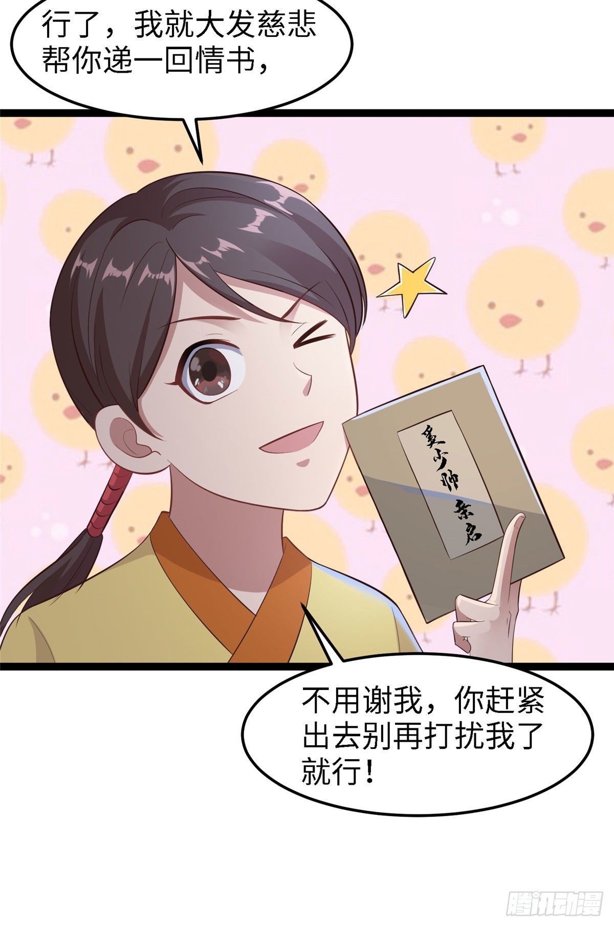 第五十二话 替身7