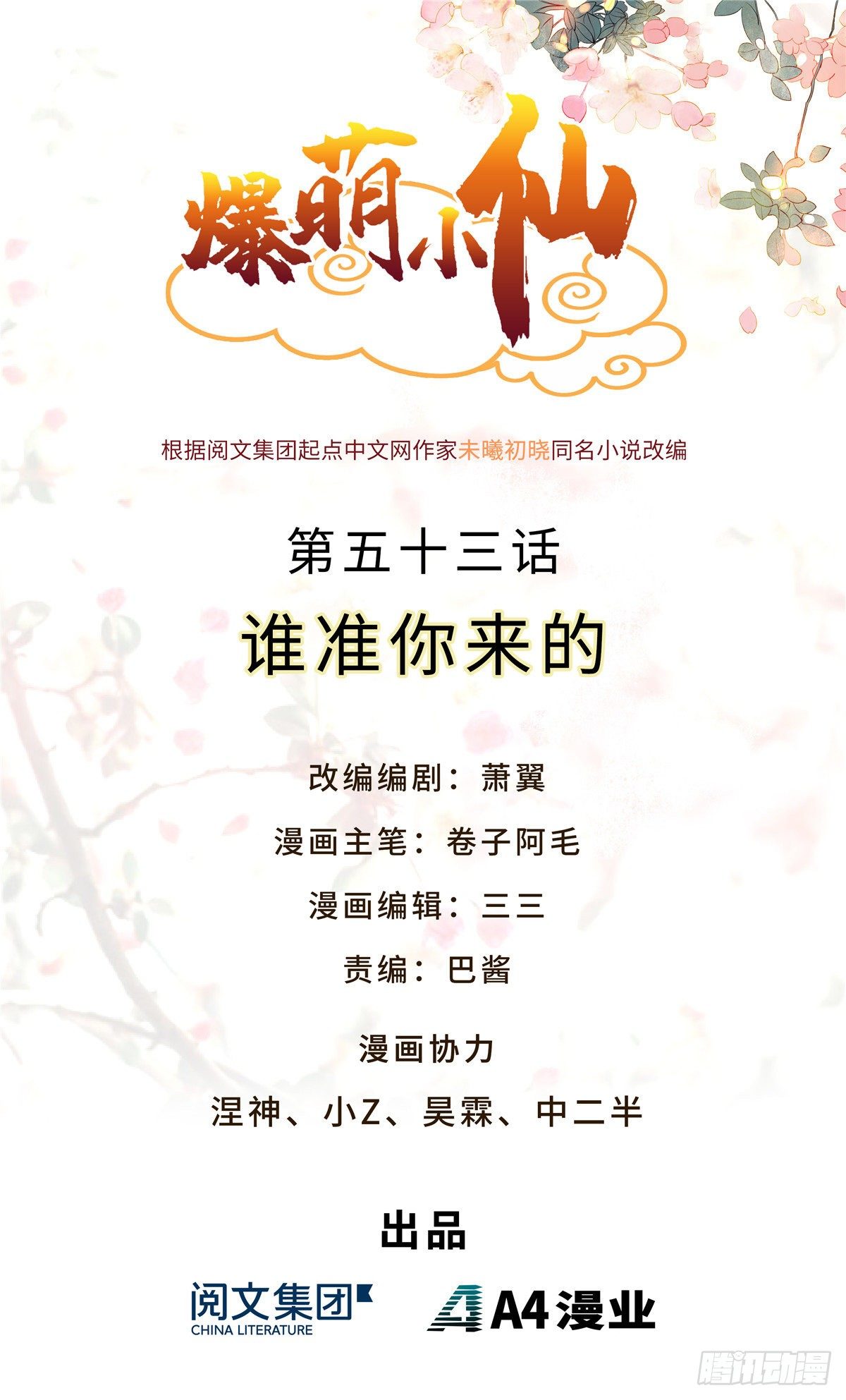 第五十三话 谁准你来的0