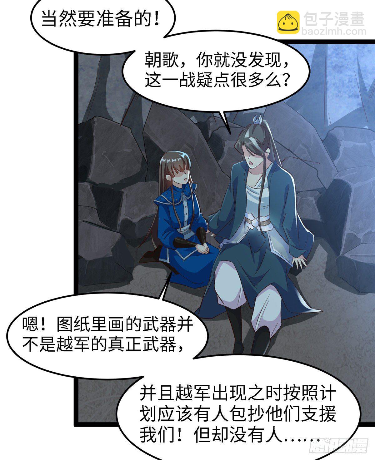 第五十六话 阴谋与支援37