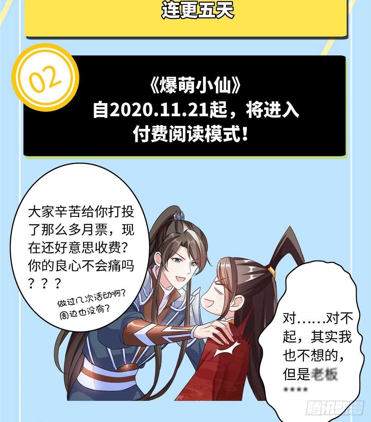付费公告1