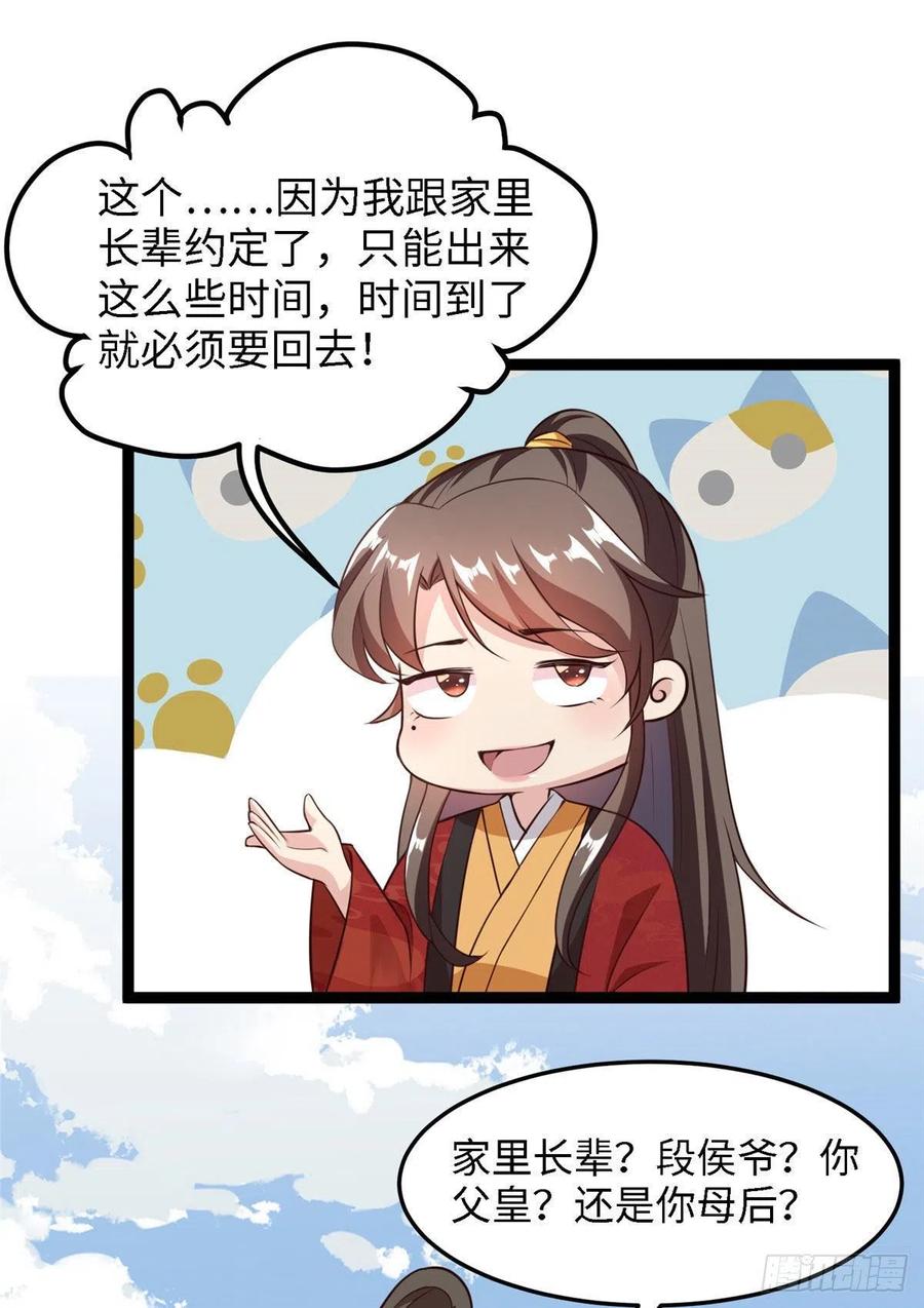 第六十六话我的事~雨女无瓜~25