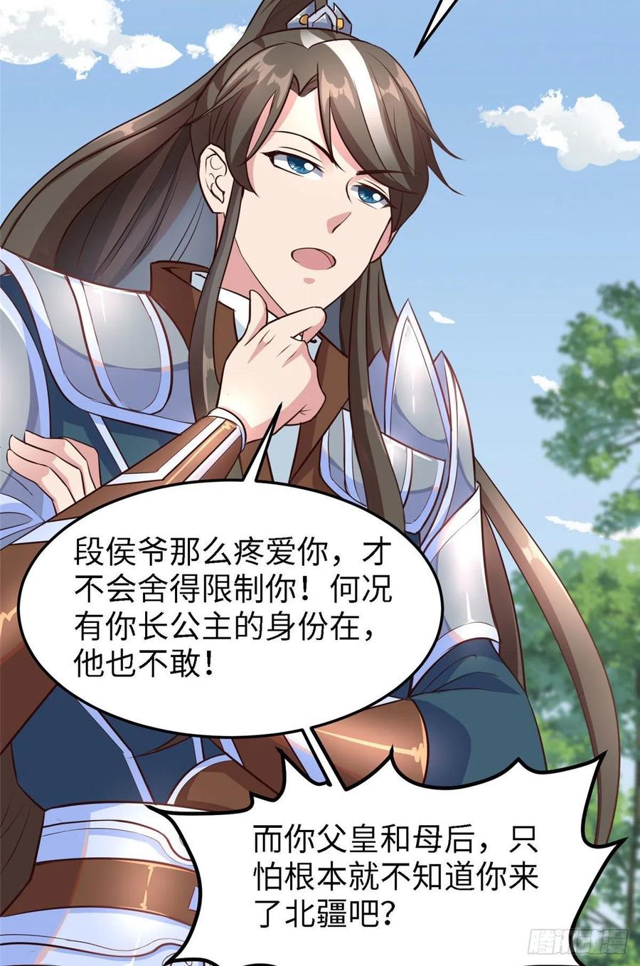 第六十六话我的事~雨女无瓜~26