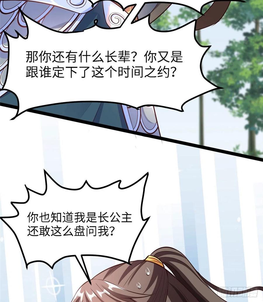 第六十六话我的事~雨女无瓜~27