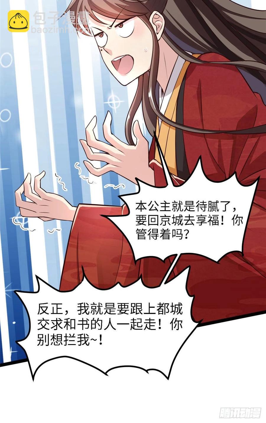 第六十六话我的事~雨女无瓜~28
