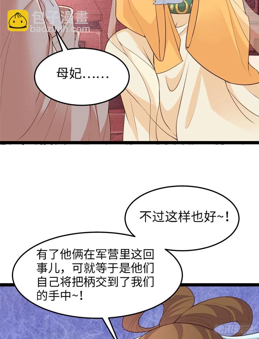 第六十六话我的事~雨女无瓜~61