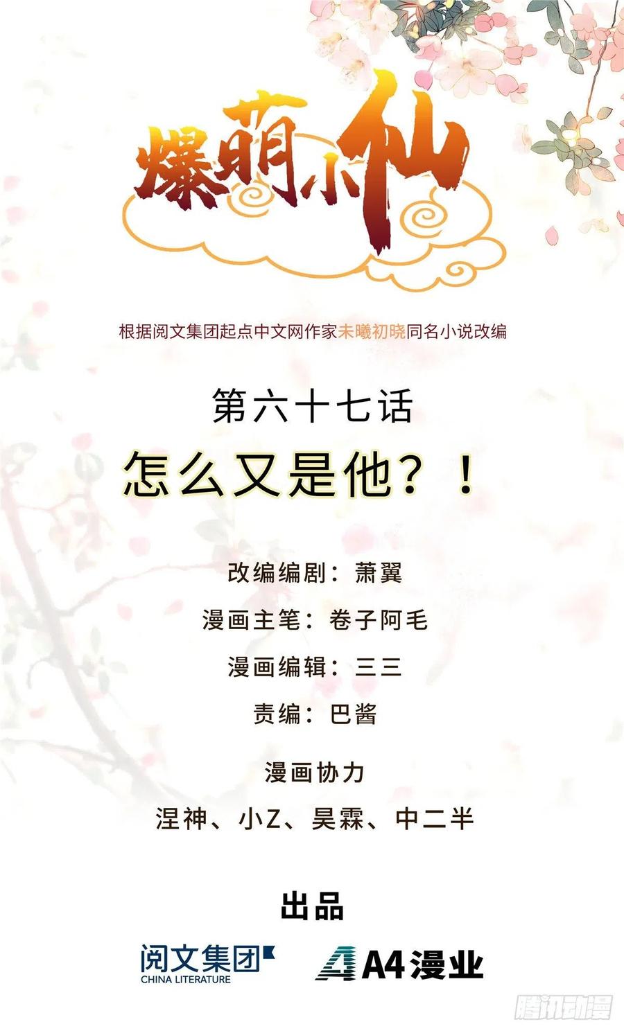 第六十七话 怎么又是他？0