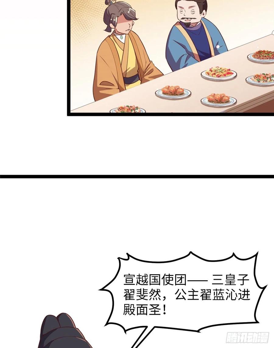 第六十七话 怎么又是他？29