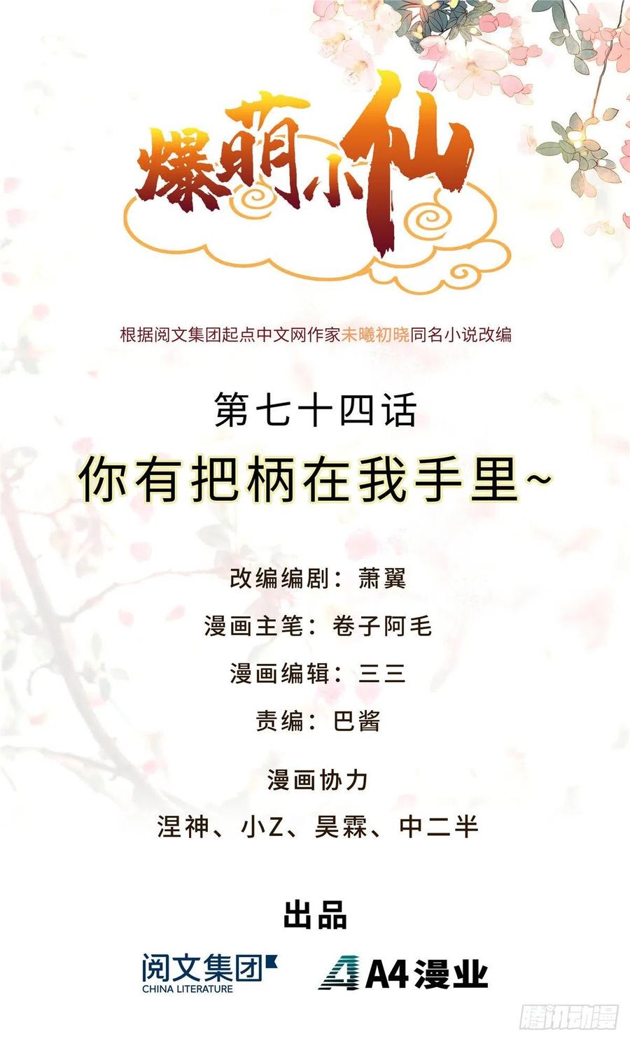 第七十四话 你有把柄在我手里~0