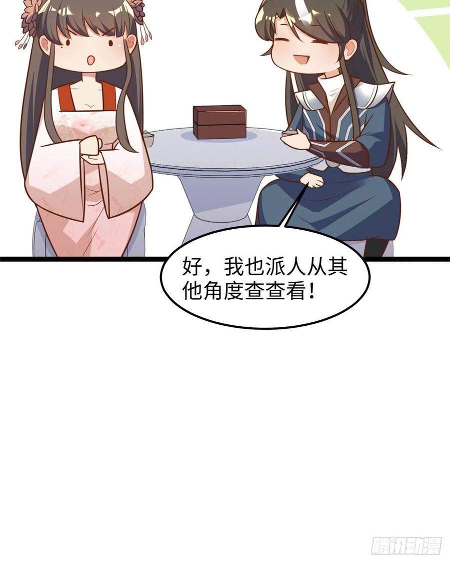 第七十四话 你有把柄在我手里~14