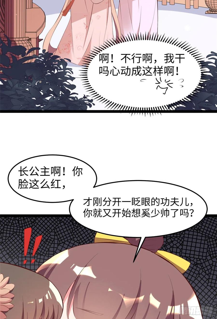 第七十四话 你有把柄在我手里~33