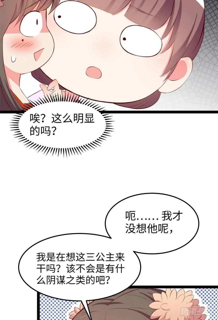 第七十四话 你有把柄在我手里~34