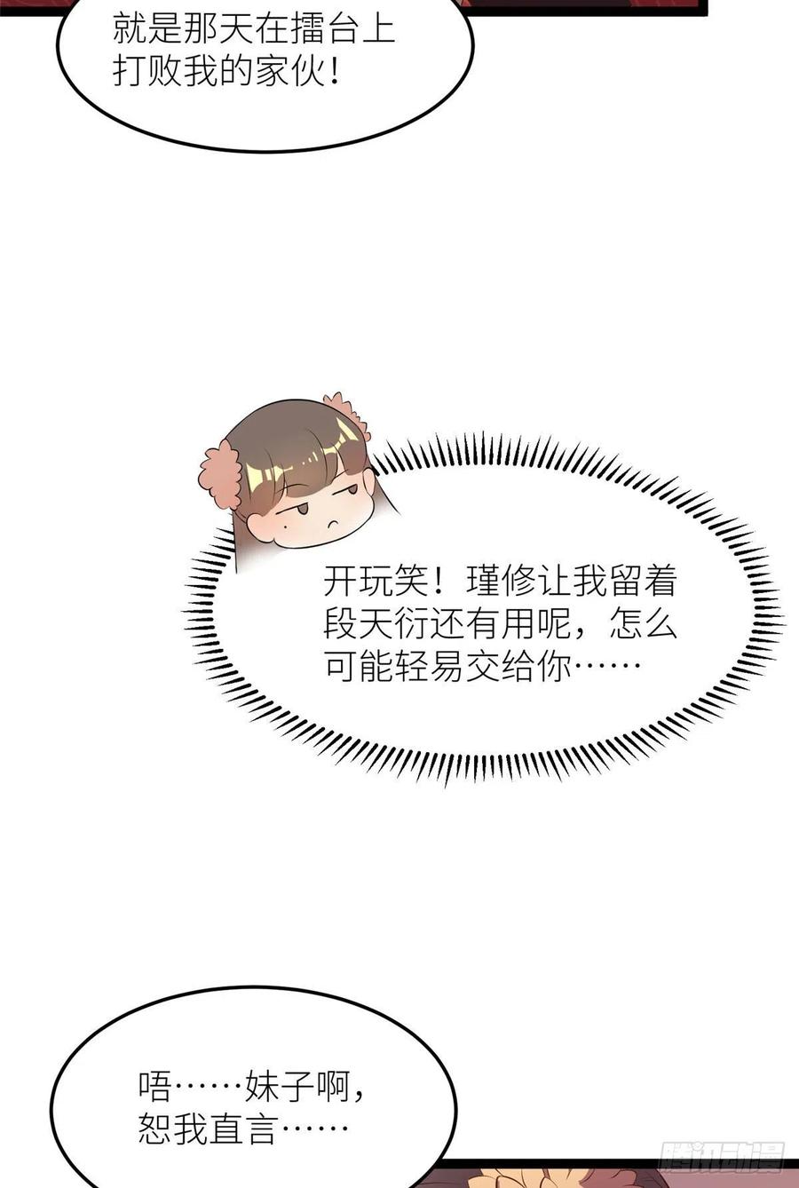 第七十四话 你有把柄在我手里~44