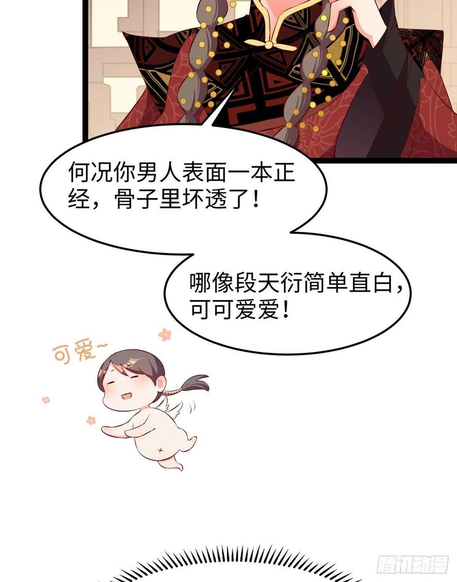 第七十四话 你有把柄在我手里~48