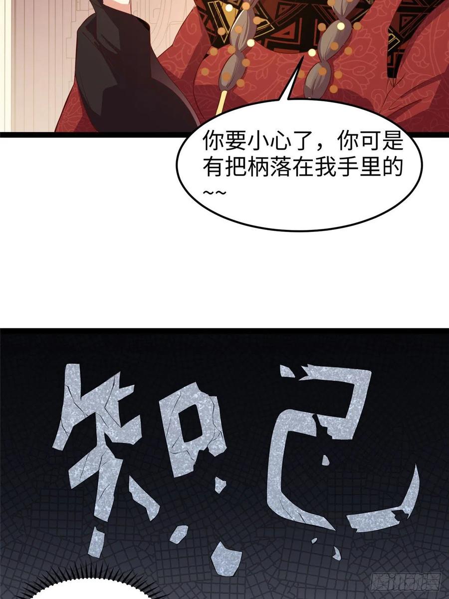 第七十四话 你有把柄在我手里~55