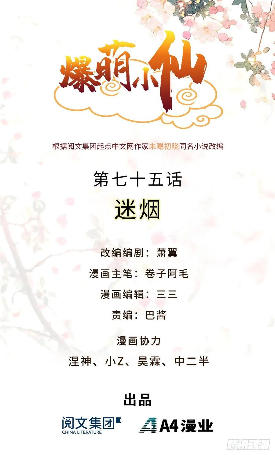 第七十五话 迷烟0