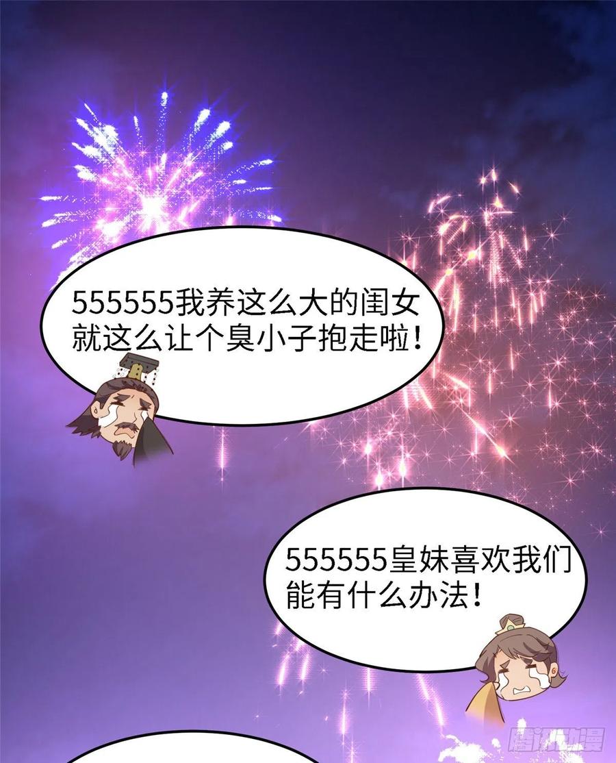 第七十六话 天地为媒，星月为证54