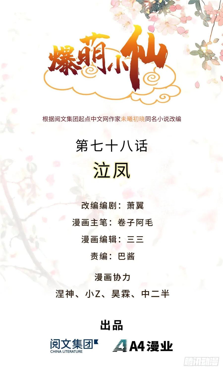 第七十八话 泣凤0