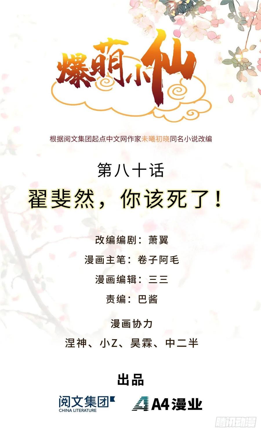 第八十话 翟斐然，你该死了！0
