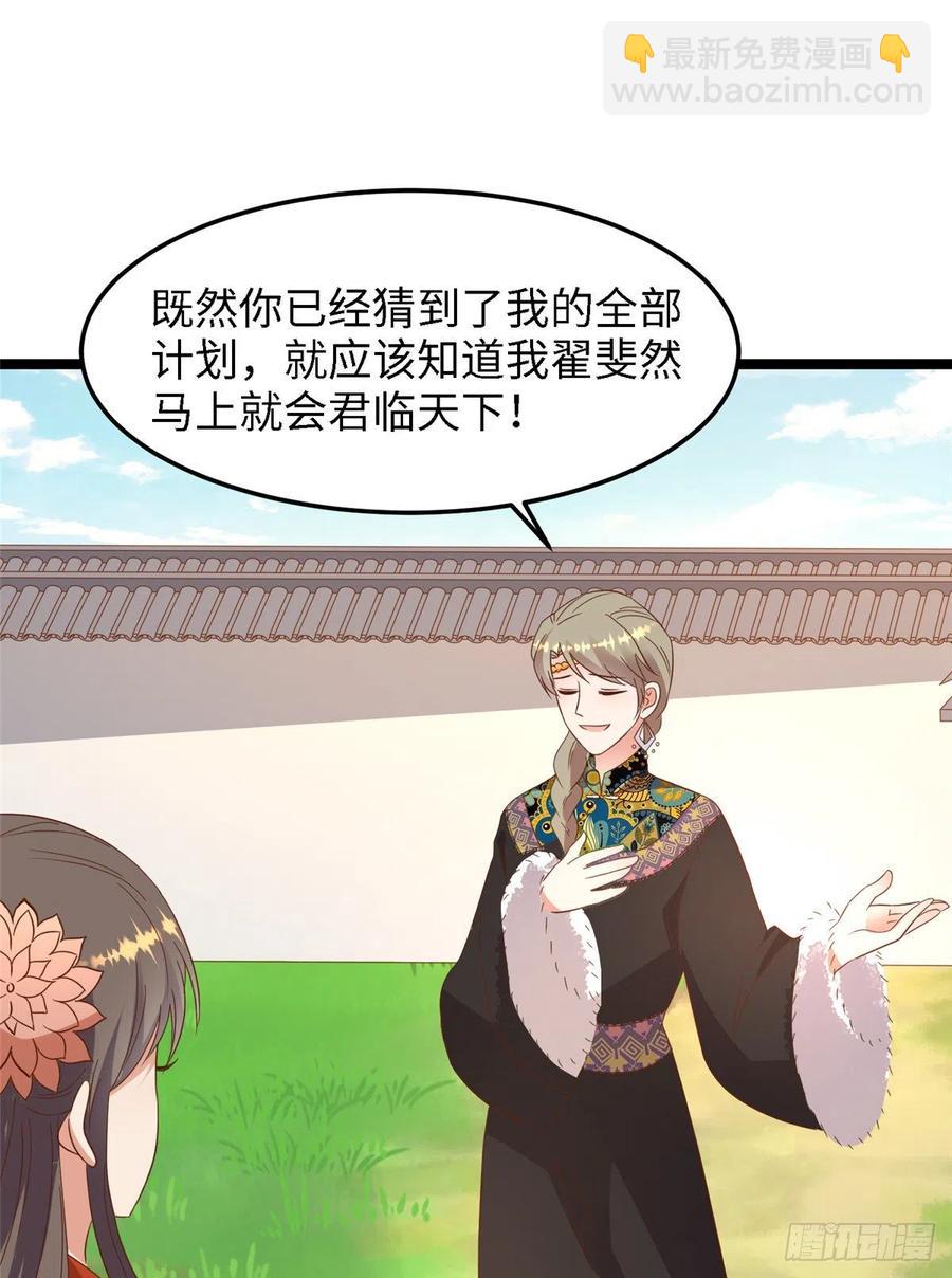 第八十话 翟斐然，你该死了！17