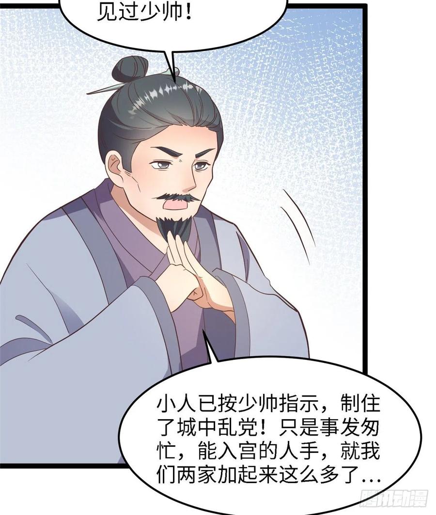 第八十话 翟斐然，你该死了！43