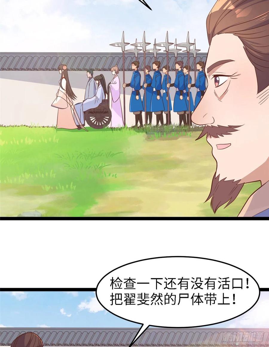 第八十话 翟斐然，你该死了！59