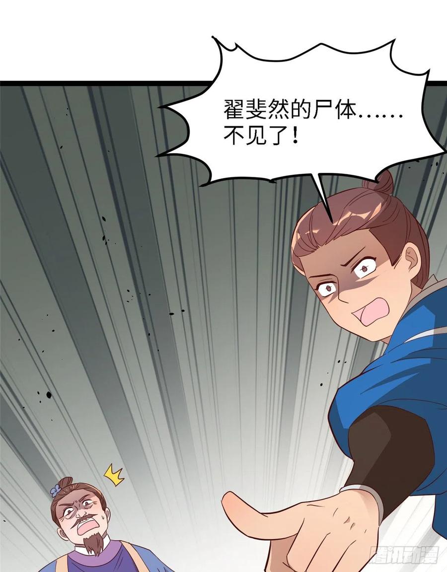 第八十话 翟斐然，你该死了！62