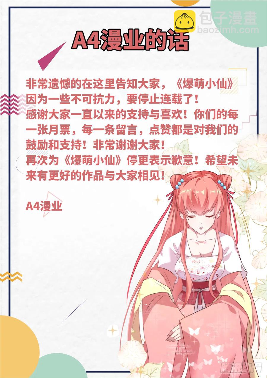 第八十话 翟斐然，你该死了！66