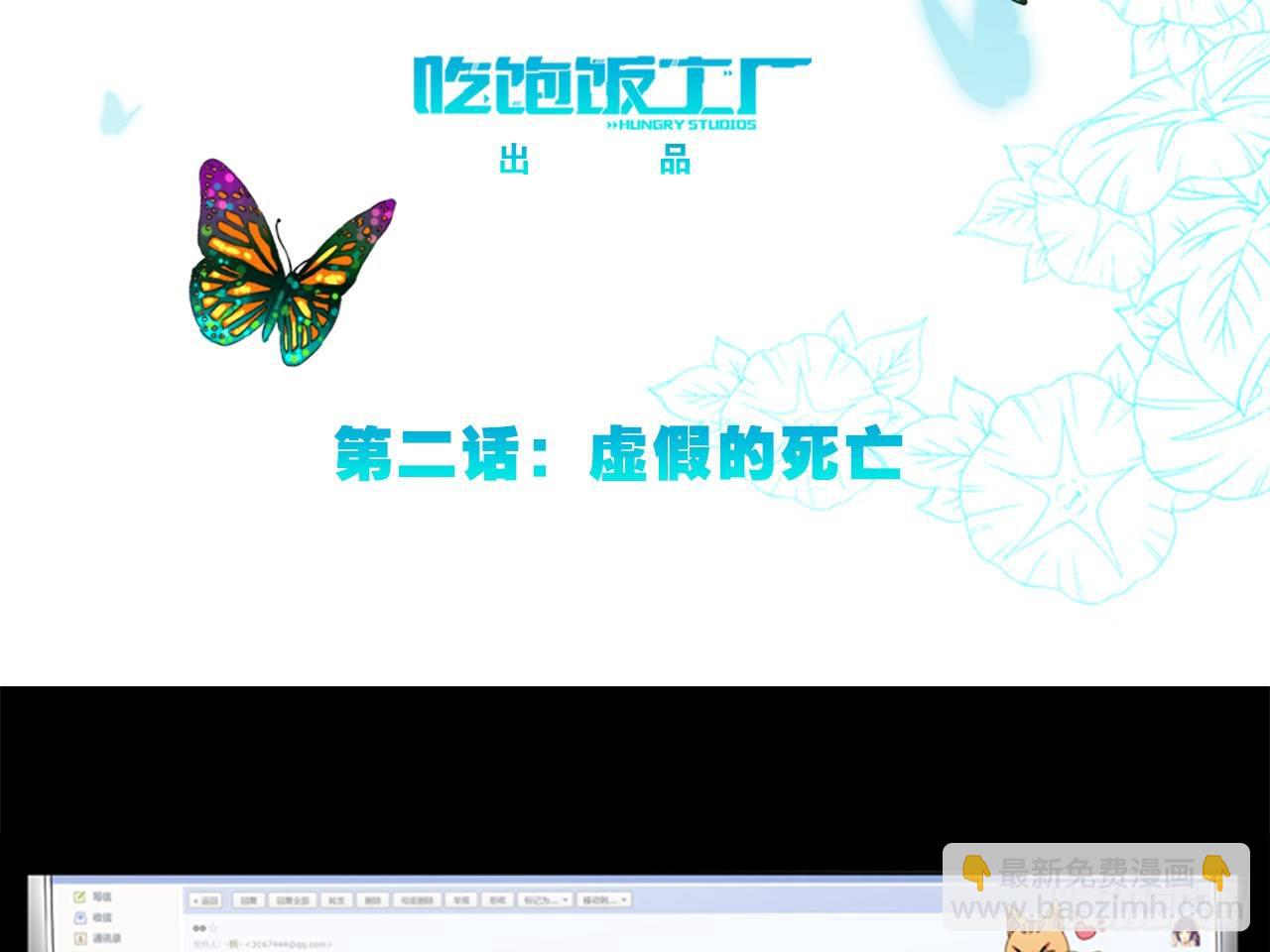 虚假的死亡（上）2