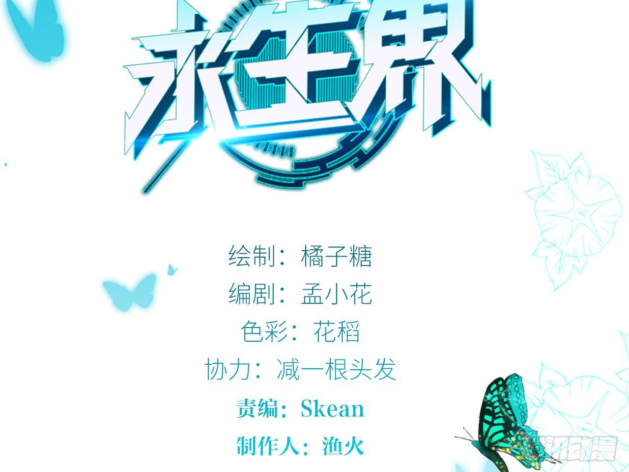 虚假的死亡（下）1