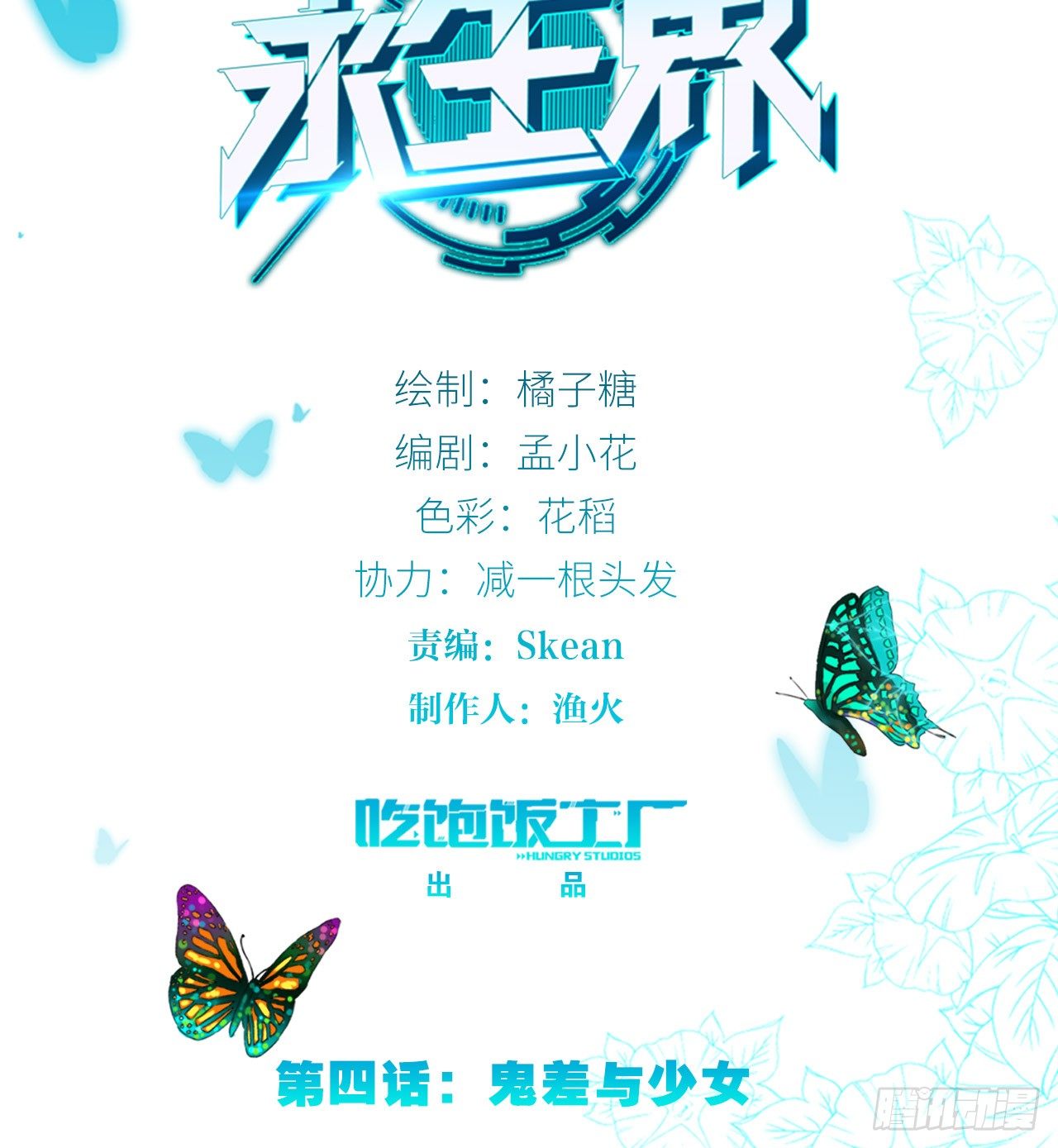 鬼差与少女（下）1
