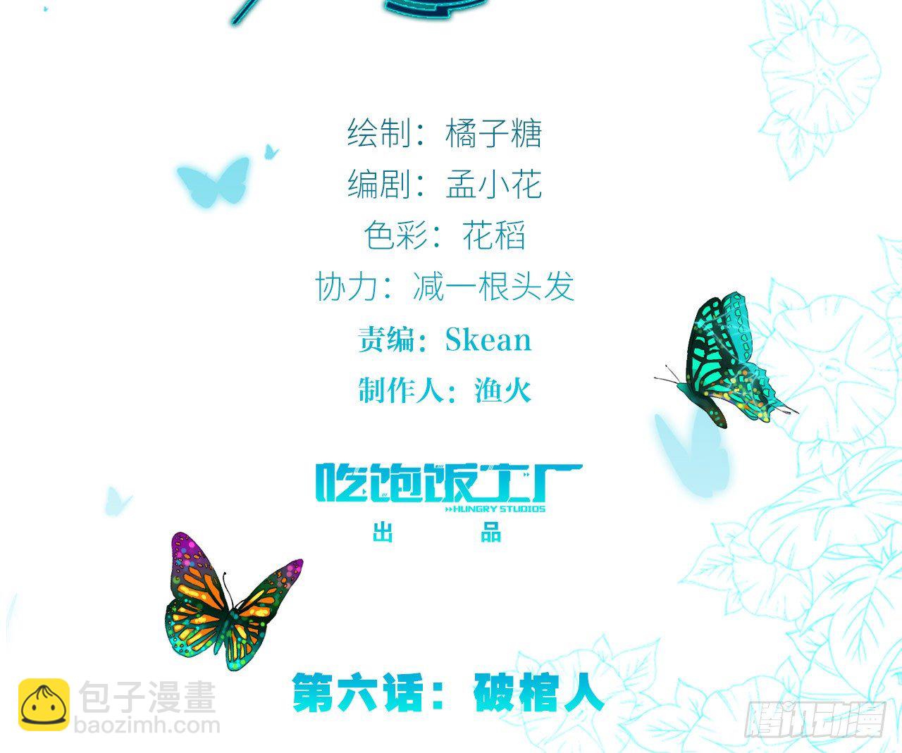 破棺人（上）1