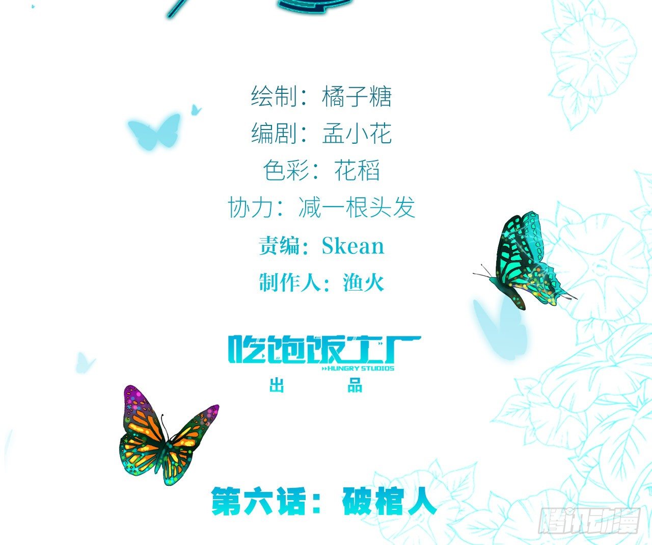 破棺人（下）1