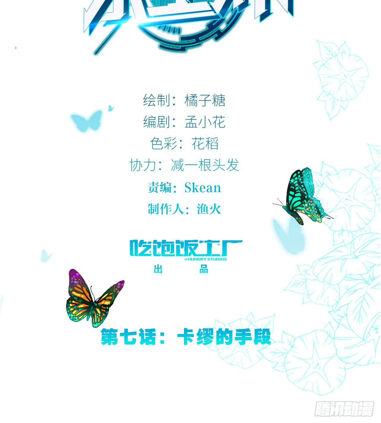 卡缪的手段（上）1