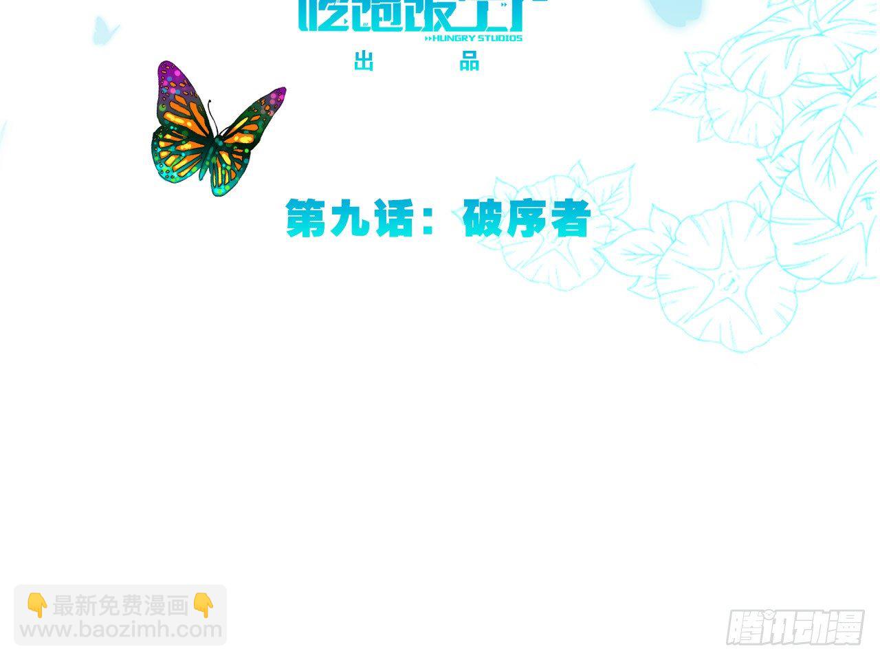 破序者（下）2