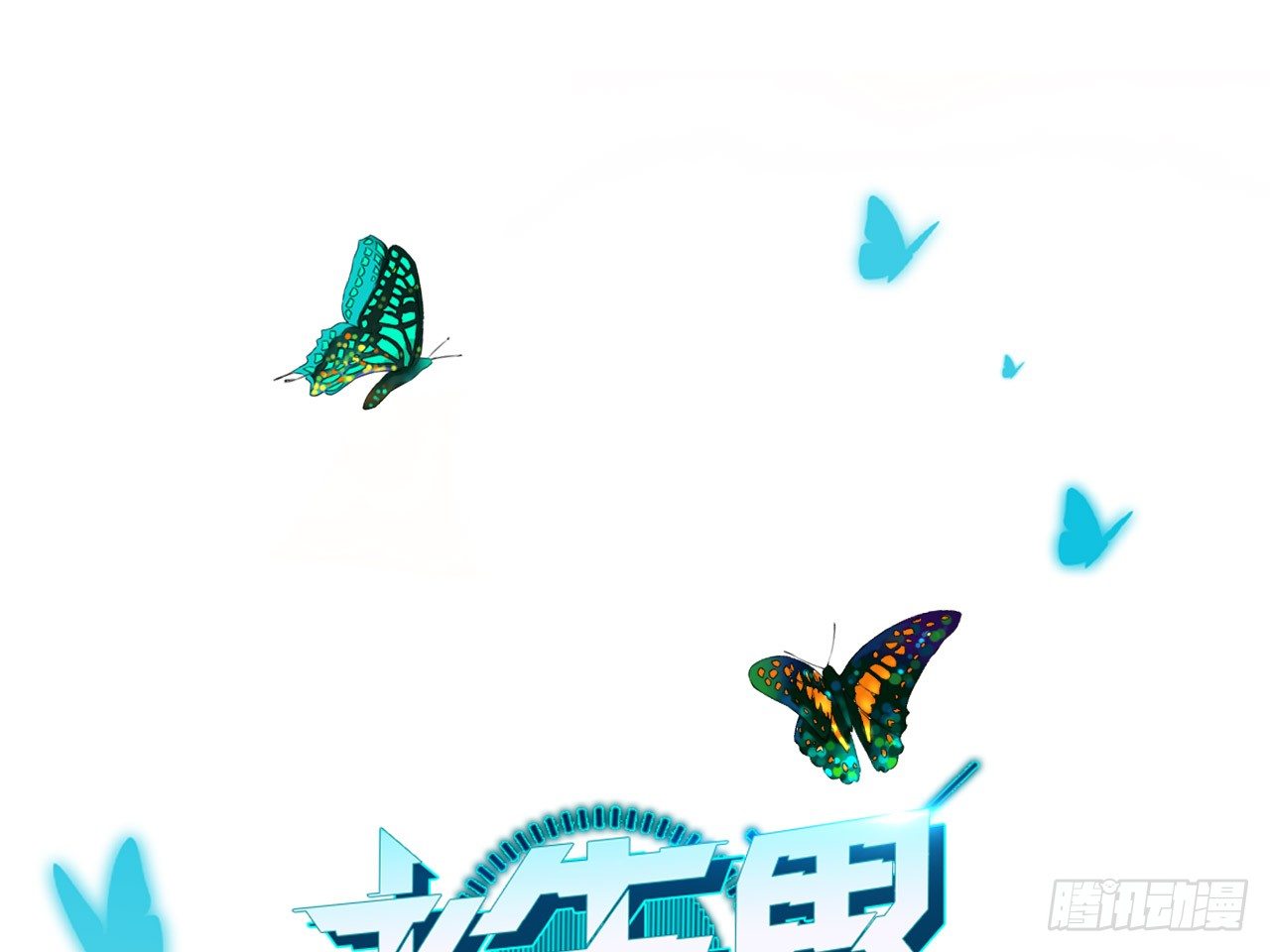 死亡（下）0
