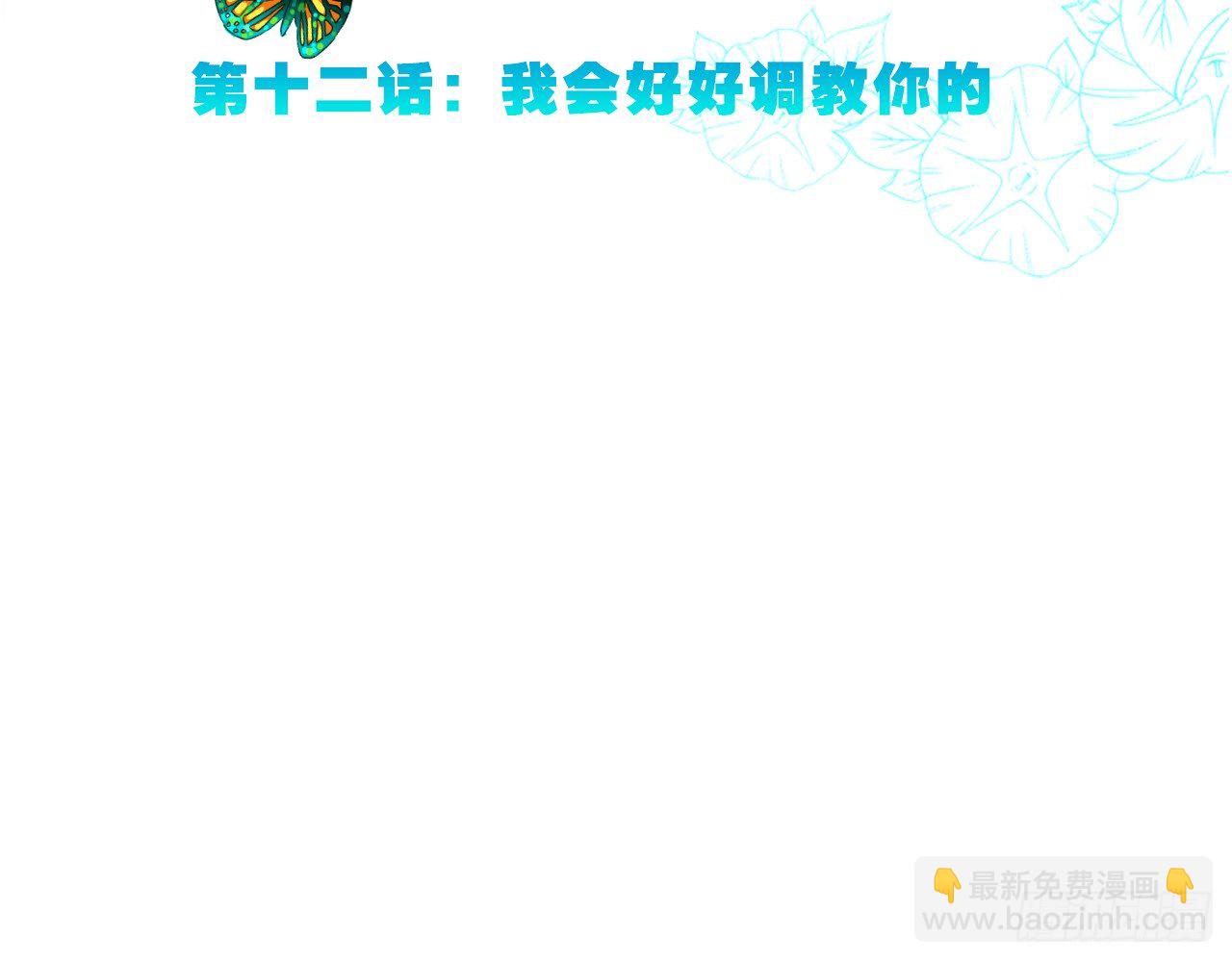我会好好调教你的（下）2