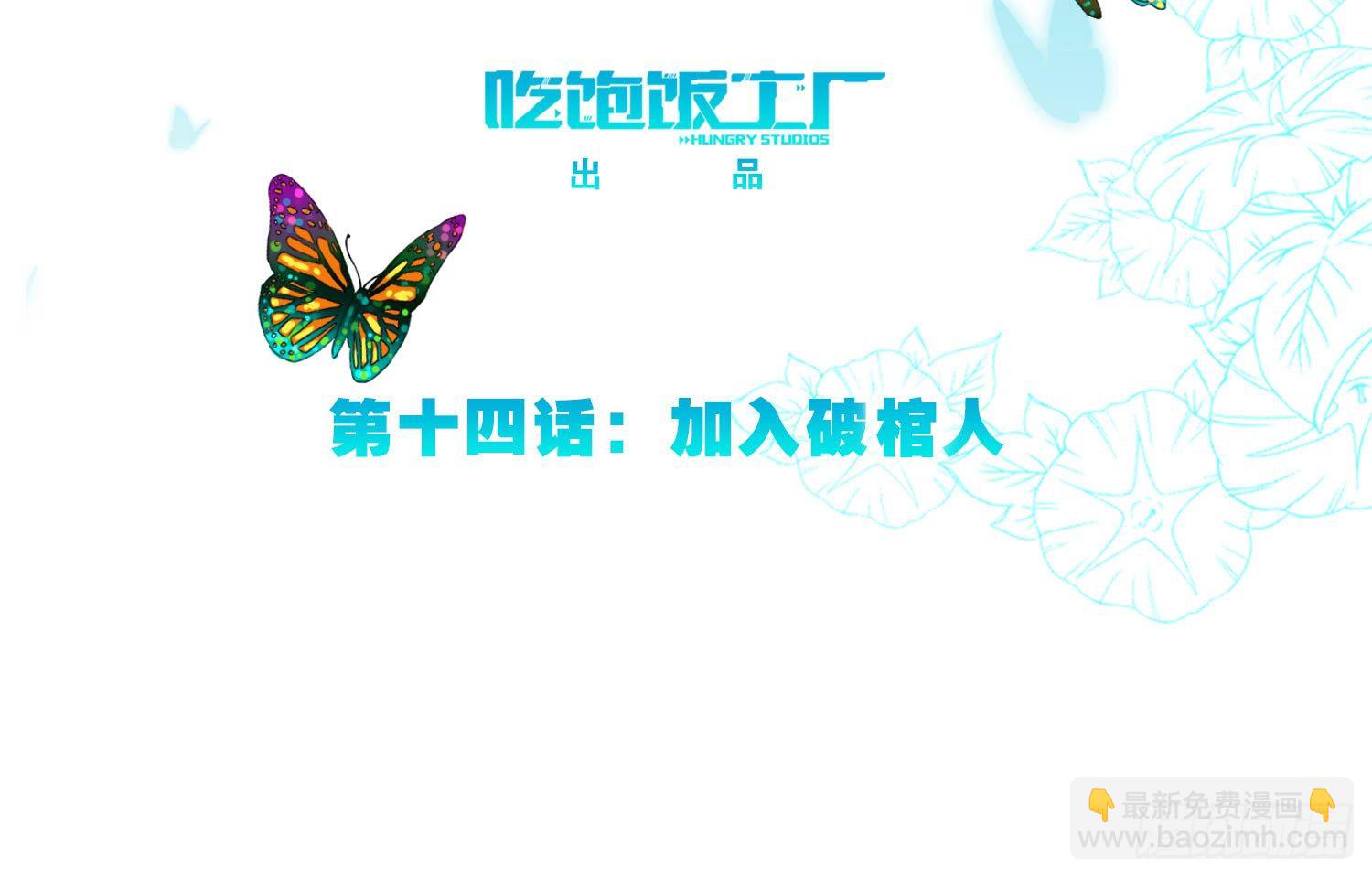 加入破棺人（下）2