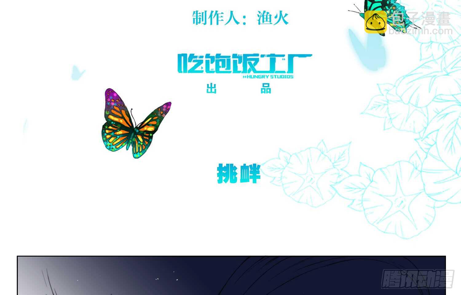 挑衅（上）2