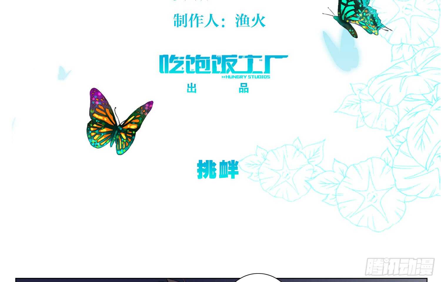 挑衅（下）2