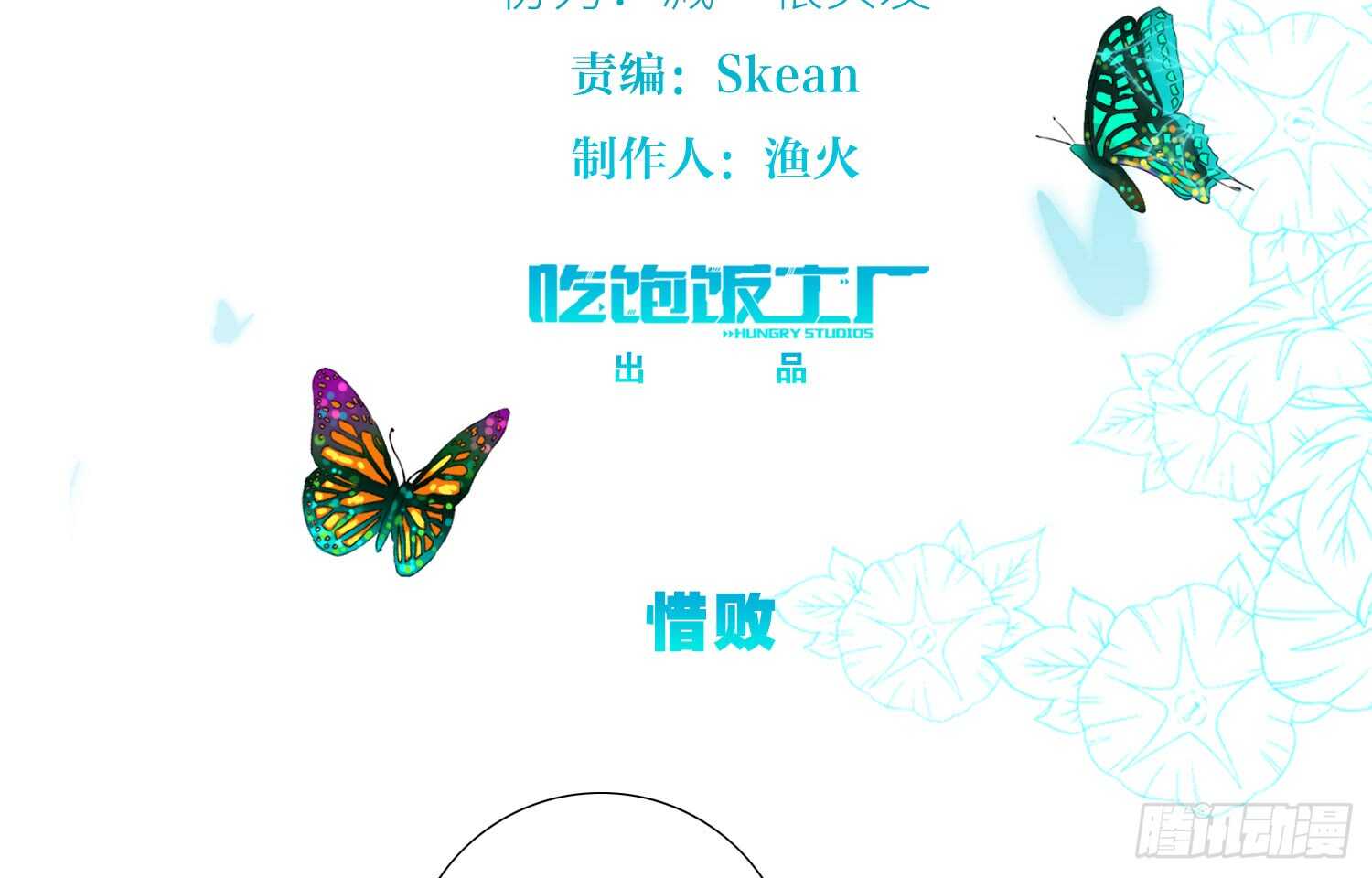 惜败（上）2
