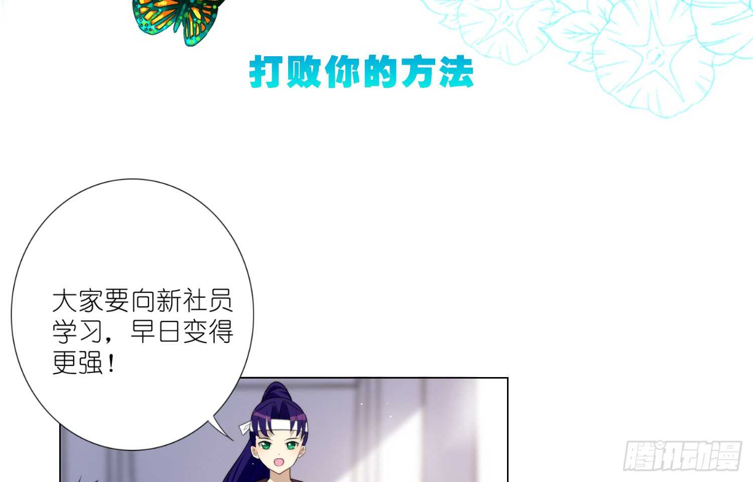 打败你的方法（下）6
