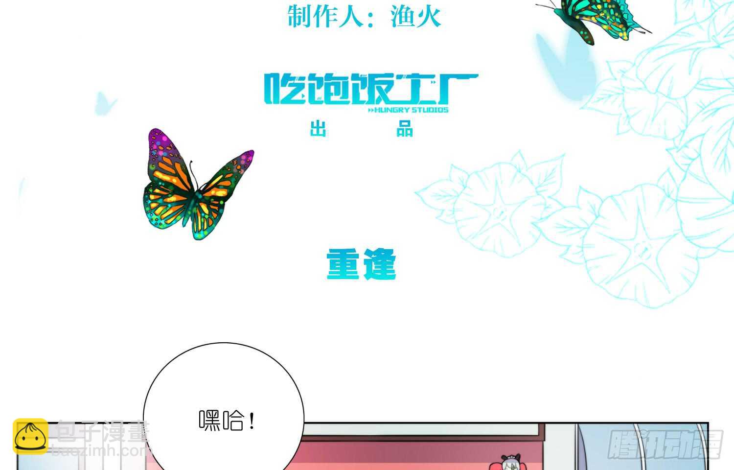 重逢（上）2
