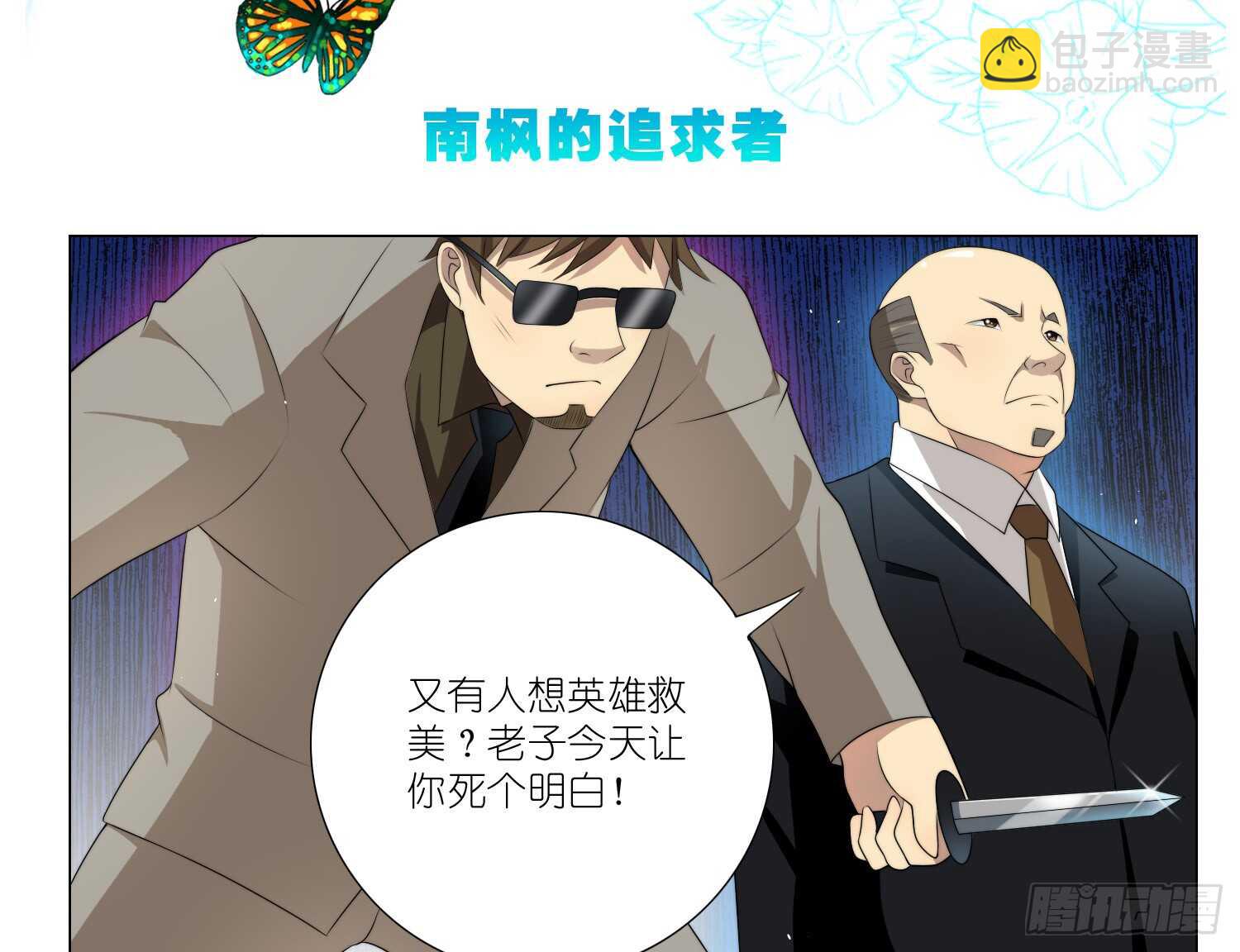 南枫的追求者（下）2