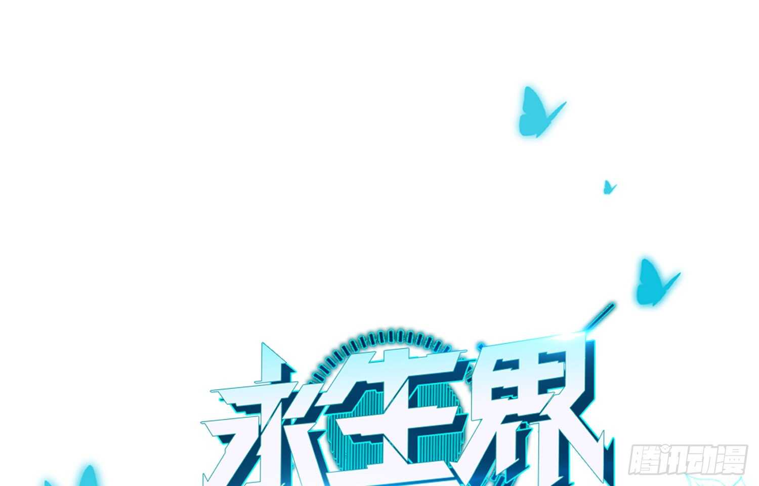 凝冰匕首（上）0